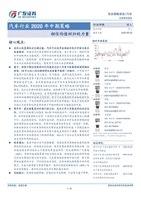 汽车行业2020年中期策略：相信均值回归的力量.pdf