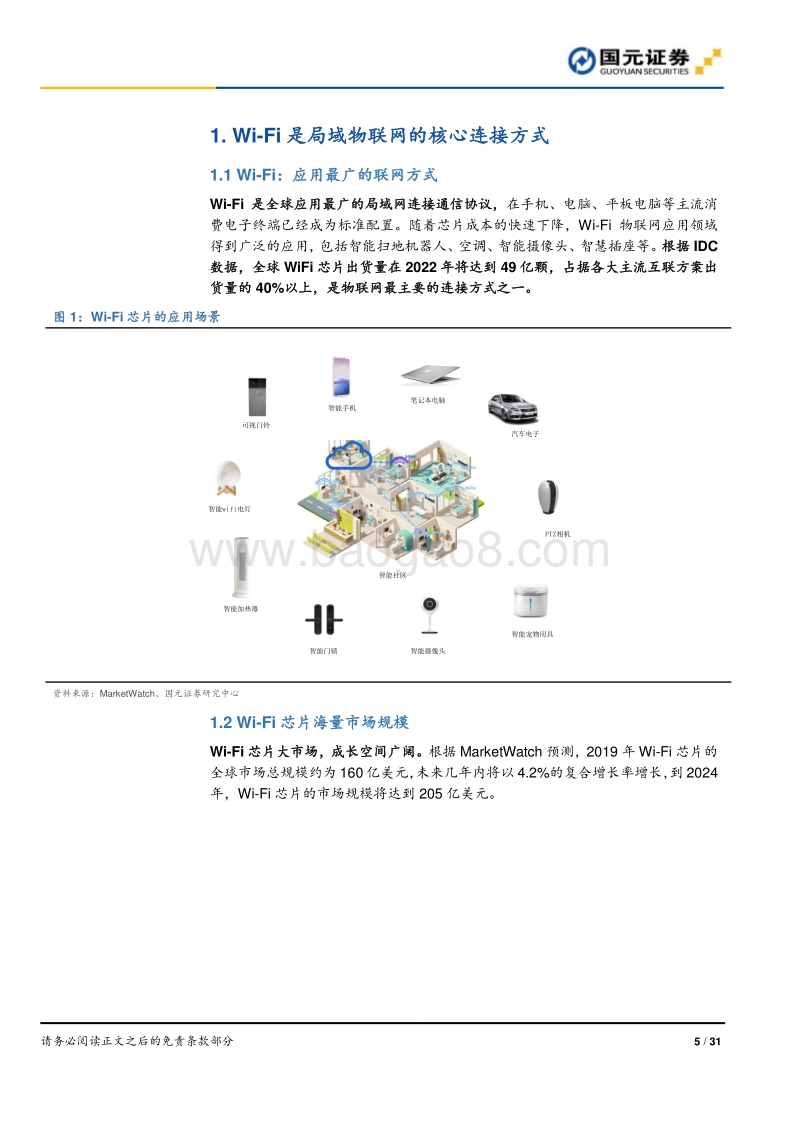 半导体行业研究报告：万物互联，Wi-Fi当先.pdf_第5页