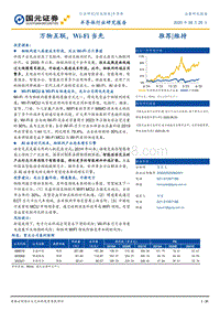 半导体行业研究报告：万物互联，Wi-Fi当先.pdf