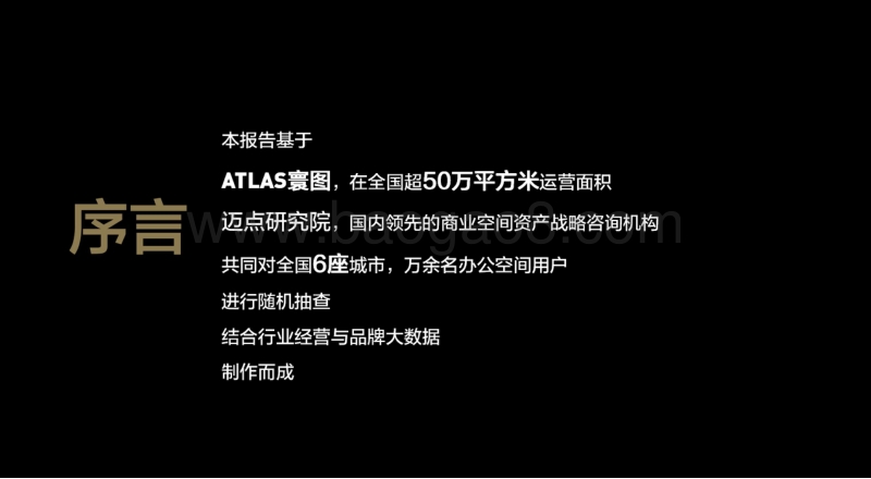 90后办公与生活方式报告.pdf_第2页