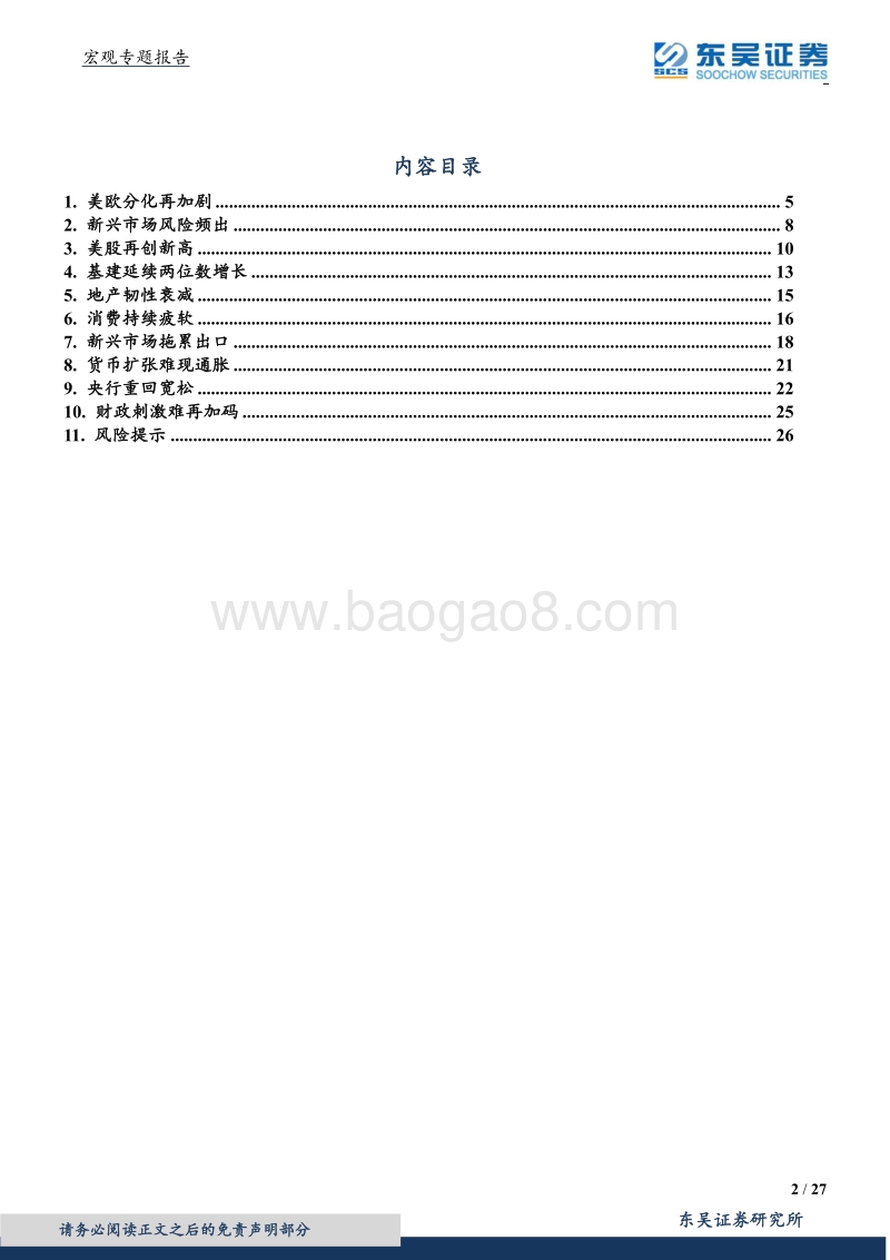 “疫”浪淘沙：下半年宏观十大判断.pdf_第2页