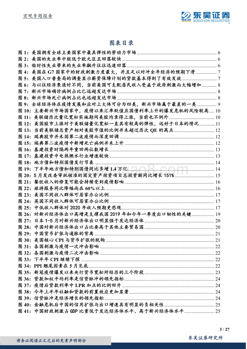 “疫”浪淘沙：下半年宏观十大判断.pdf_第3页