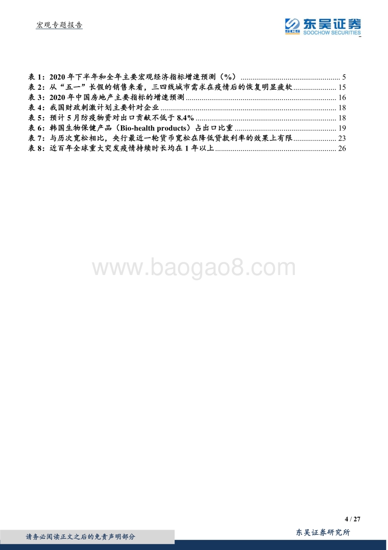 “疫”浪淘沙：下半年宏观十大判断.pdf_第4页