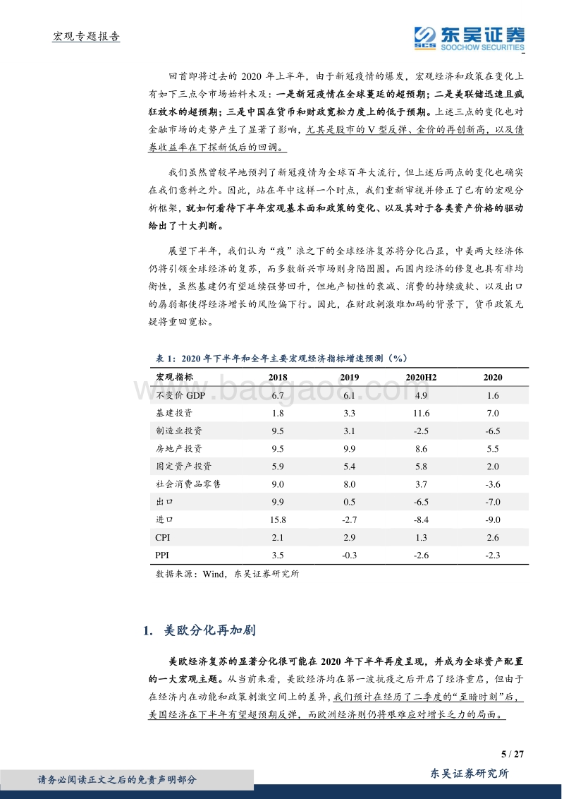 “疫”浪淘沙：下半年宏观十大判断.pdf_第5页