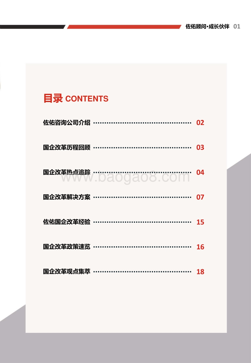 新时代国企改革热点解析.pdf_第3页