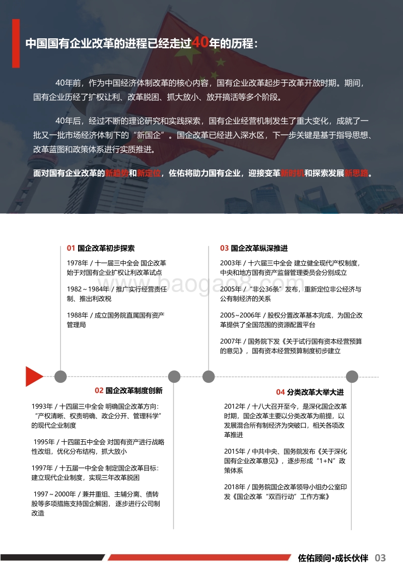 新时代国企改革热点解析.pdf_第5页