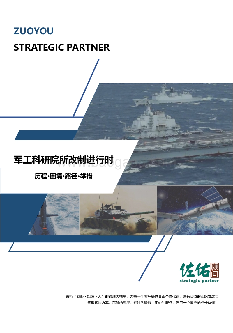 军工科研院所改制进行时.pdf_第1页