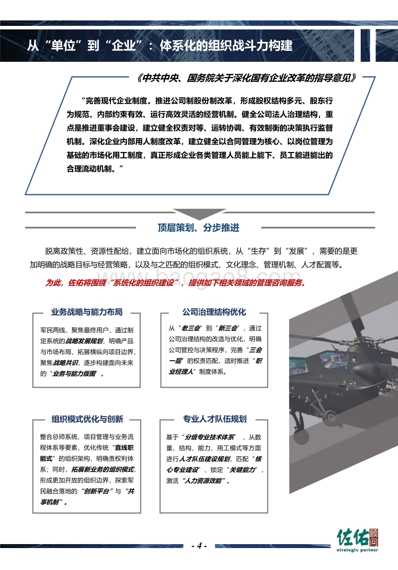 军工科研院所改制进行时.pdf_第5页