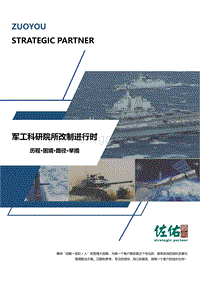 军工科研院所改制进行时.pdf