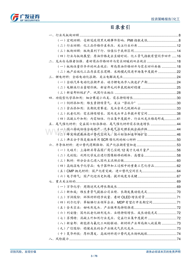 化工行业2020年中期策略：周期品关注回升阶段量价齐升，新材料紧跟产业升级趋势.pdf_第3页