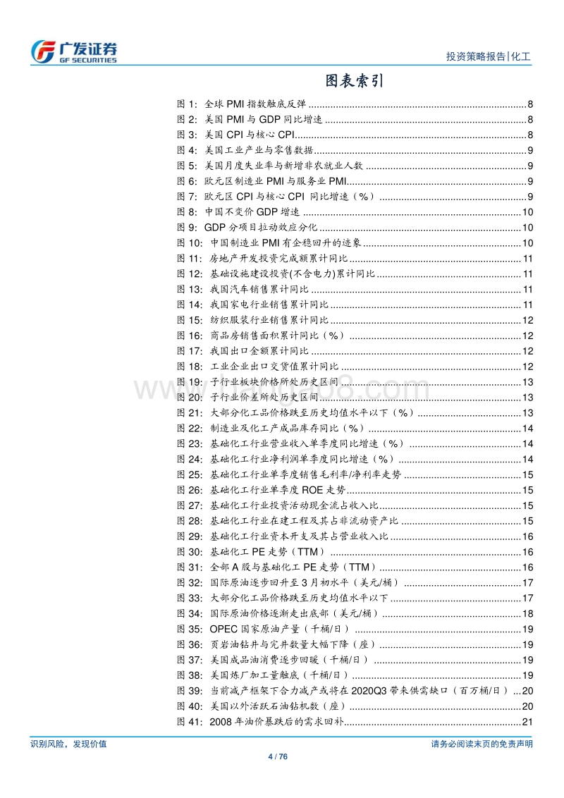 化工行业2020年中期策略：周期品关注回升阶段量价齐升，新材料紧跟产业升级趋势.pdf_第4页