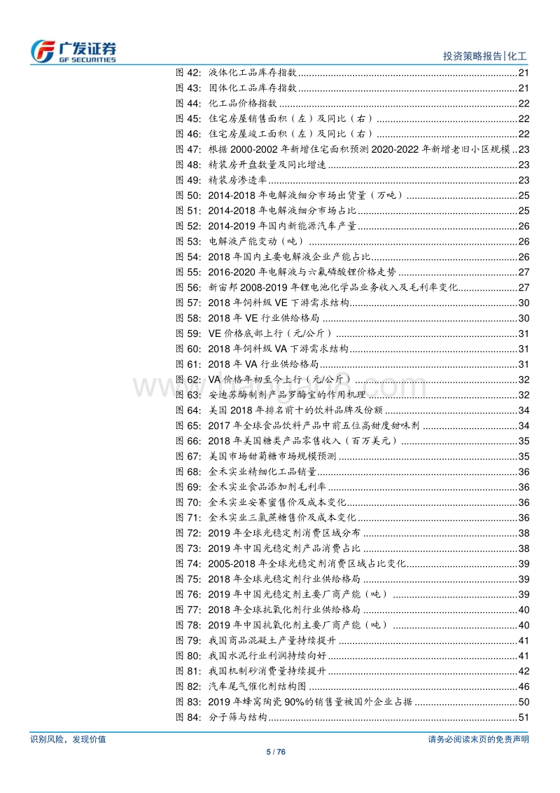 化工行业2020年中期策略：周期品关注回升阶段量价齐升，新材料紧跟产业升级趋势.pdf_第5页