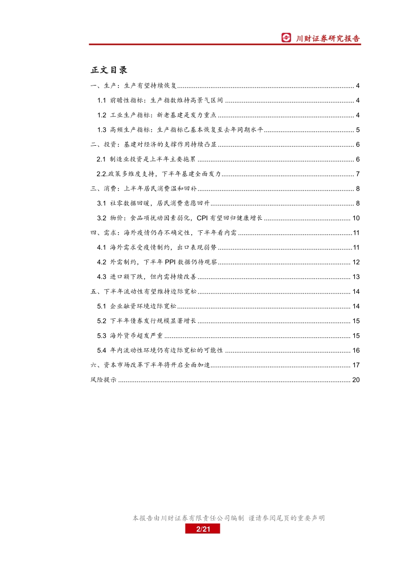 2020年下半年宏观经济展望：改革红利与内需修复共振.pdf_第2页