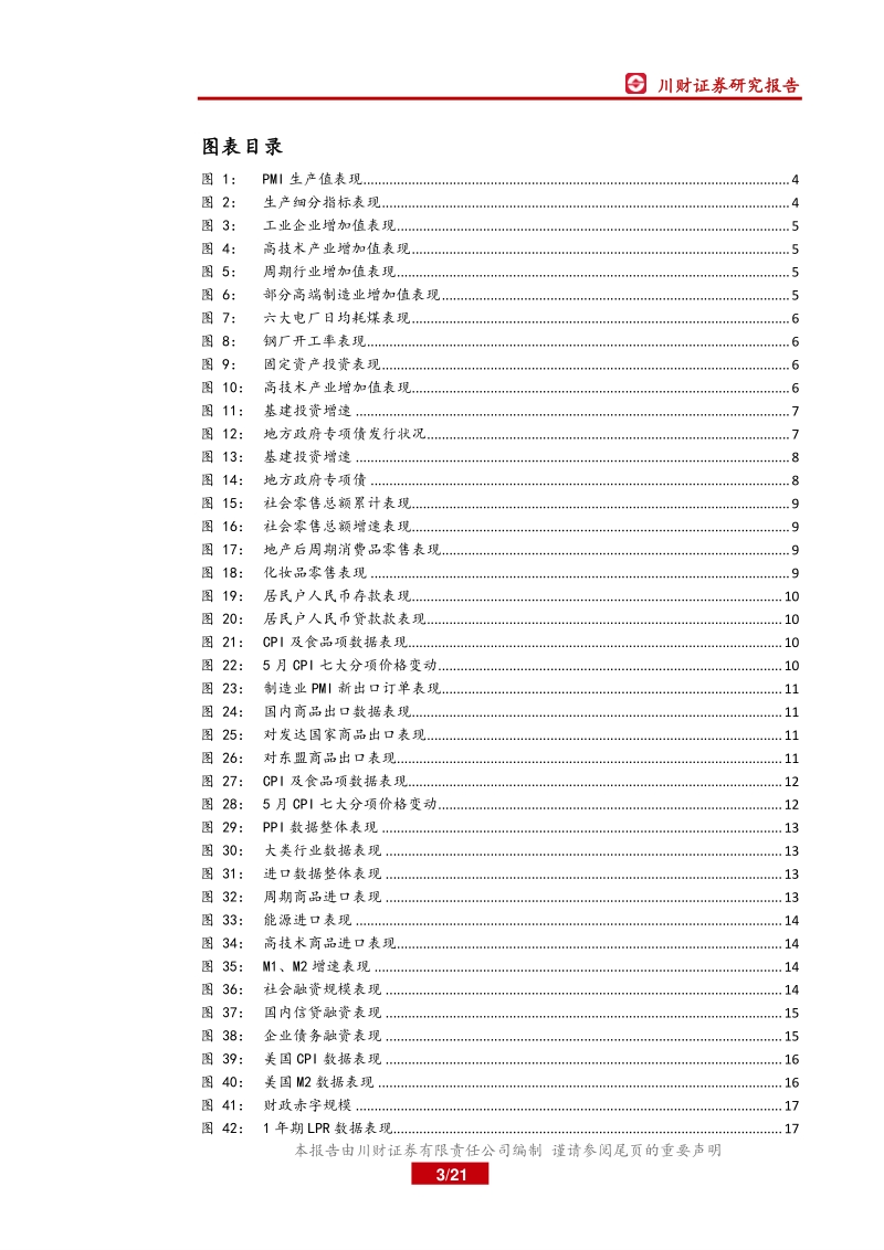 2020年下半年宏观经济展望：改革红利与内需修复共振.pdf_第3页