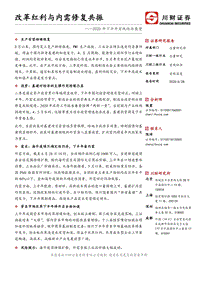 2020年下半年宏观经济展望：改革红利与内需修复共振.pdf