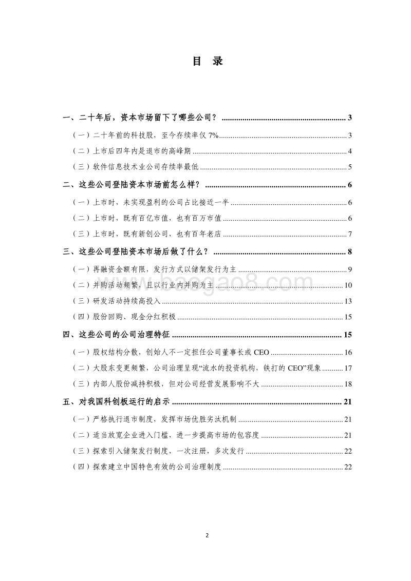 资本市场大浪淘沙后留下了哪些公司？以美国2000年左右上市的科技公司为例.pdf_第2页