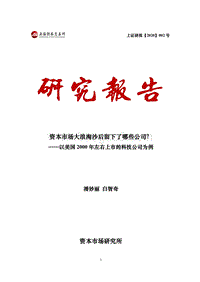 资本市场大浪淘沙后留下了哪些公司？以美国2000年左右上市的科技公司为例.pdf