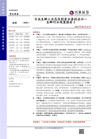 生鲜行业深度报告2：日本生鲜小业态及到家业务的启示.pdf