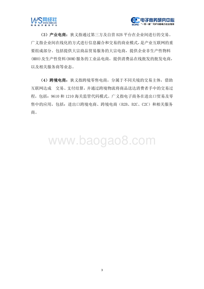 2020年3月中国电子商务行业投融资数据报告.pdf_第3页