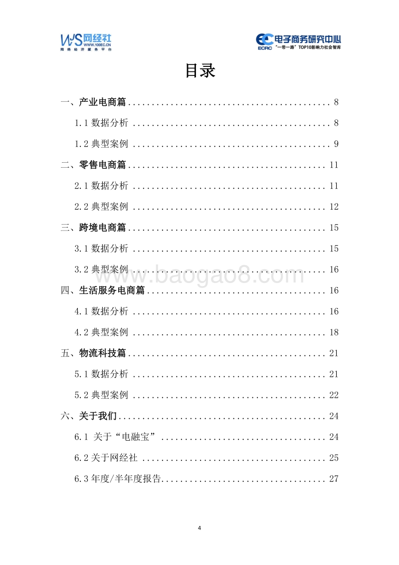 2020年3月中国电子商务行业投融资数据报告.pdf_第4页