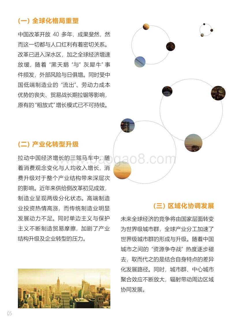 “新常态”、“新思路”、“新方法”下的十四五规划白皮书.pdf_第5页