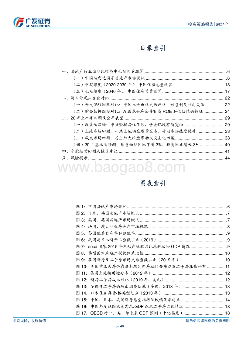 房地产行业2020年中期策略：行业动能充足，巅峰仍在远方.pdf_第3页