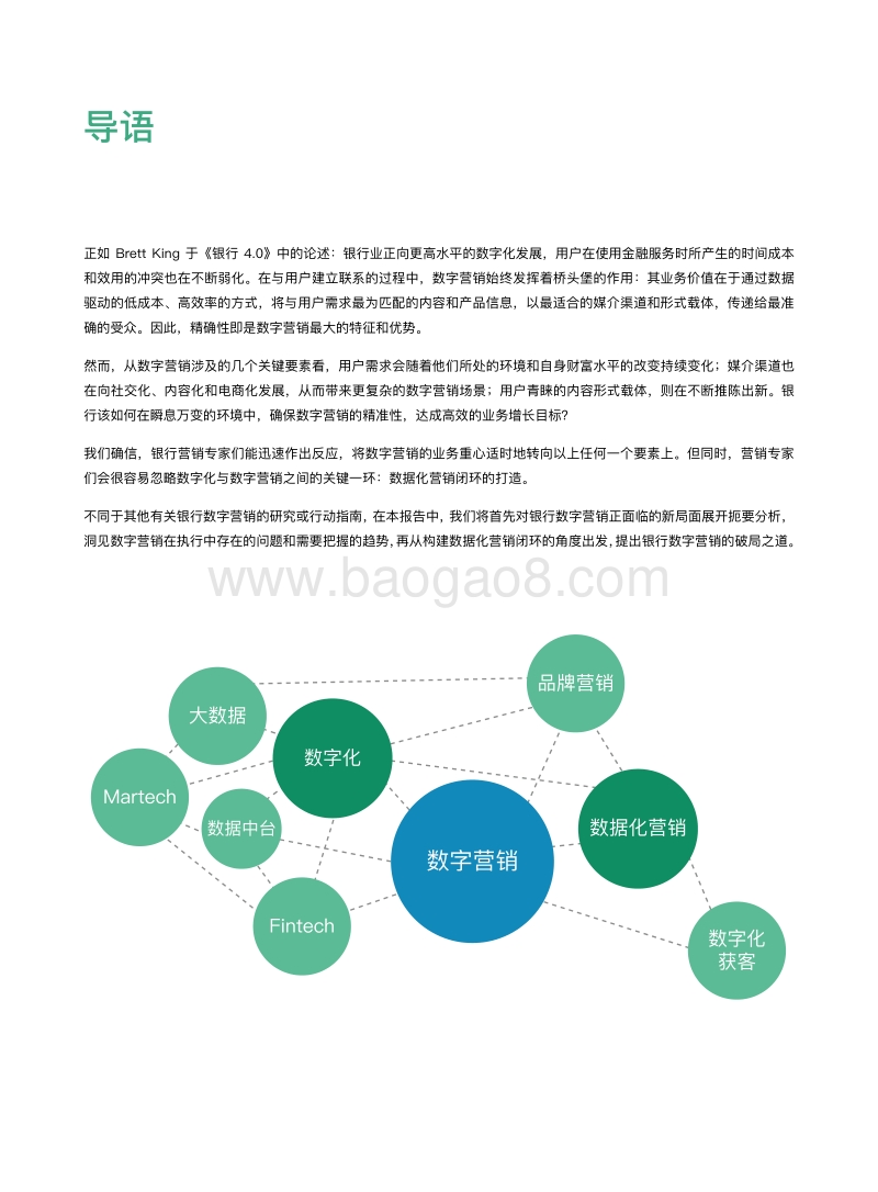 面向2020s：银行数字营销现状洞察.pdf_第2页