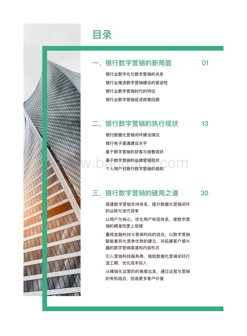 面向2020s：银行数字营销现状洞察.pdf_第3页