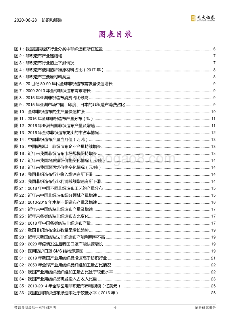 非织造布行业深度研究报告：疫情催化发展契机，非织产业长期可期.pdf_第4页