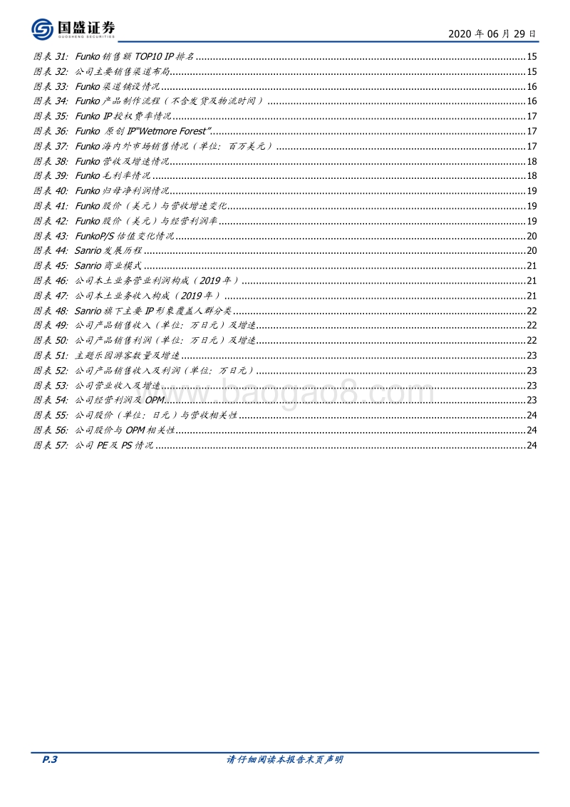 潮玩盲盒系列报告二：从Funko、Sanrio看美日潮玩行业发展.pdf_第3页