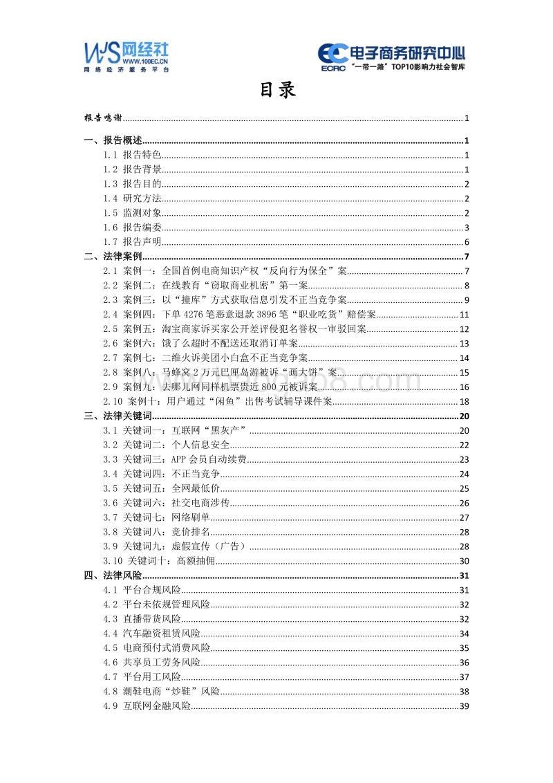 2019-2020年度中国电子商务法律报告.pdf_第2页