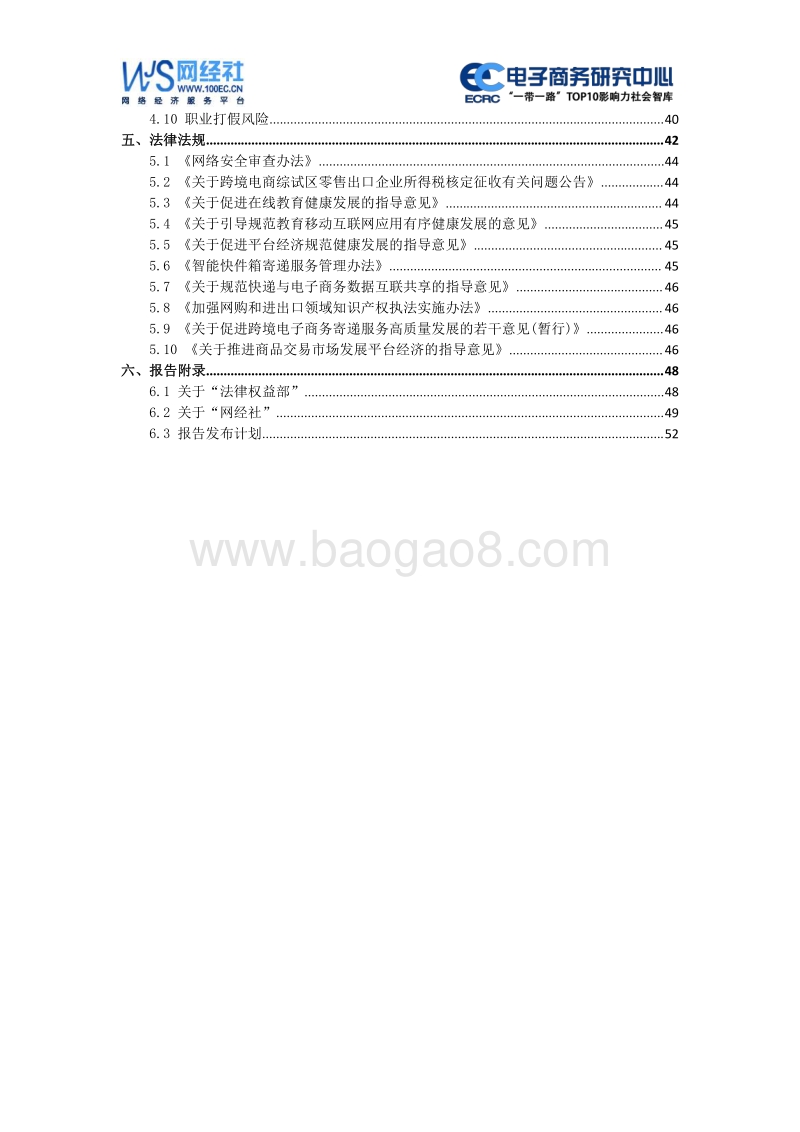 2019-2020年度中国电子商务法律报告.pdf_第3页