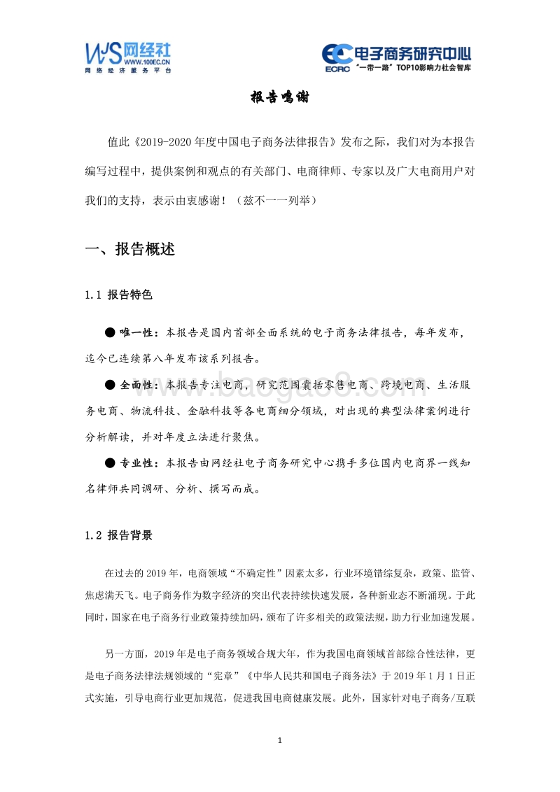 2019-2020年度中国电子商务法律报告.pdf_第4页