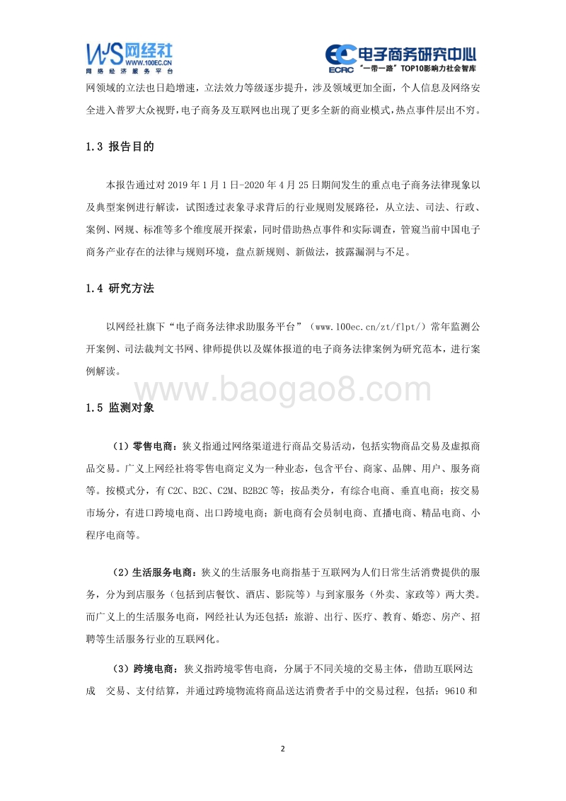 2019-2020年度中国电子商务法律报告.pdf_第5页