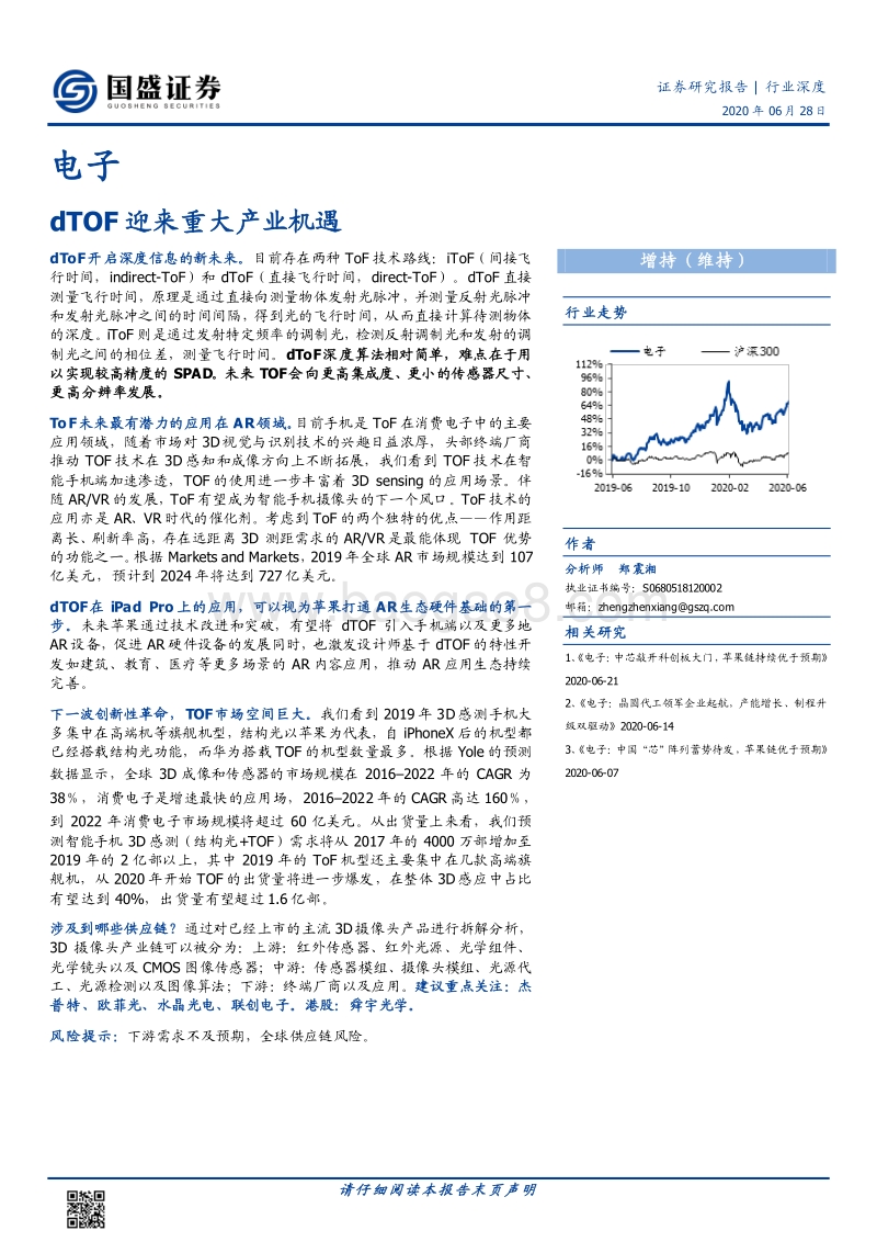 电子行业深度：dTOF迎来重大产业机遇.pdf_第1页