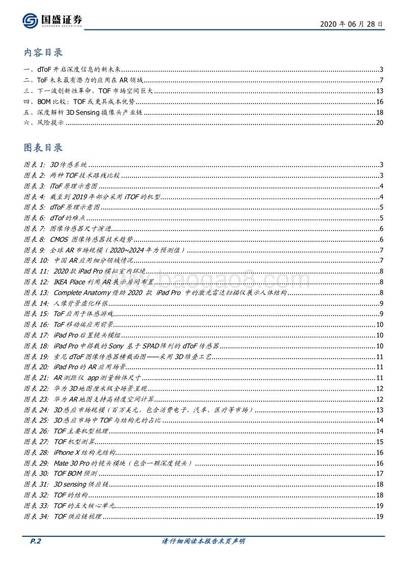 电子行业深度：dTOF迎来重大产业机遇.pdf_第2页