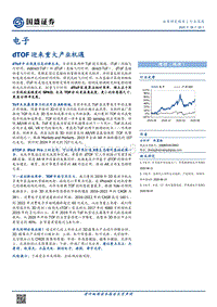 电子行业深度：dTOF迎来重大产业机遇.pdf