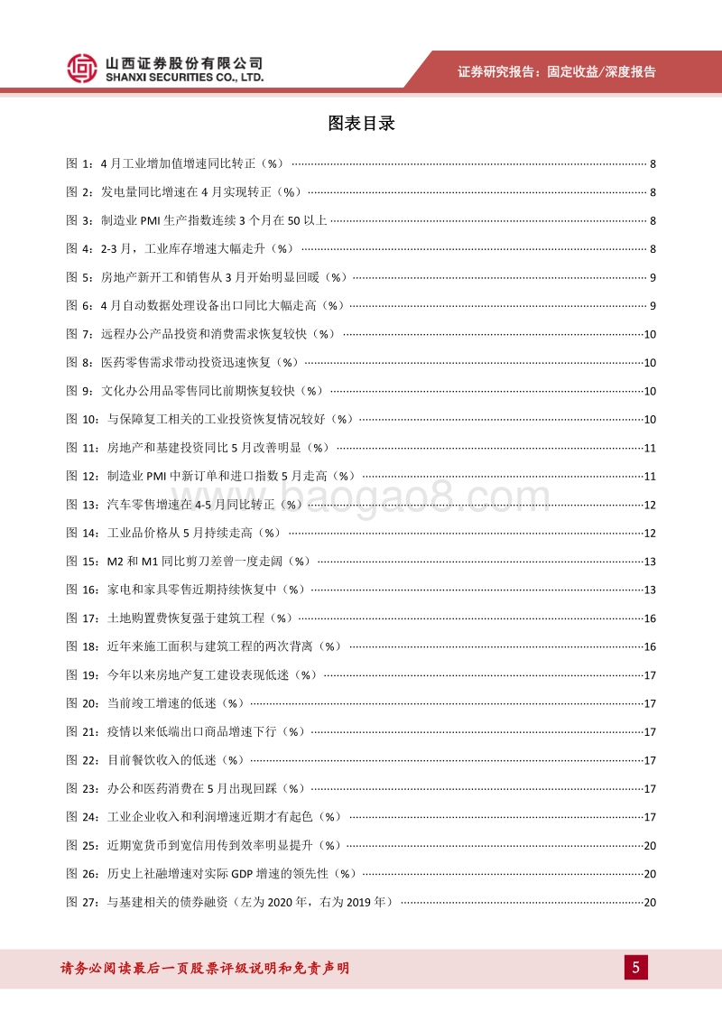 2020年利率债中期投资策略：经济“四步走”，货币宽松降频减速.pdf_第5页