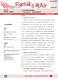 2020年利率债中期投资策略：经济“四步走”，货币宽松降频减速.pdf