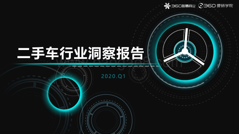 二手车行业洞察报告.pdf_第1页