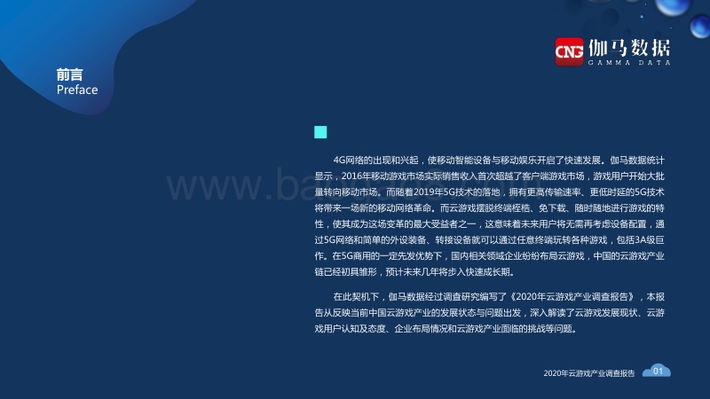 2020年云游戏产业调查报告.pdf_第2页