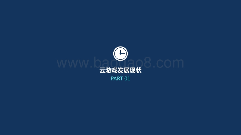 2020年云游戏产业调查报告.pdf_第4页