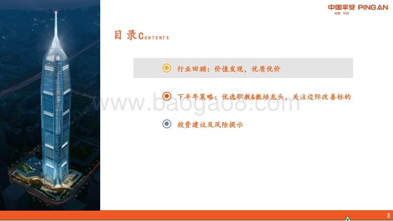 教育行业2020年中期策略报告：优选职教&教培龙头，关注边际改善标的.pdf_第3页