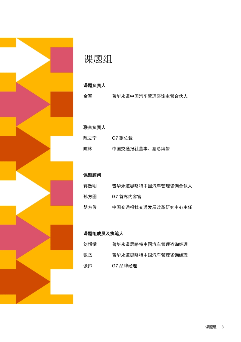 中国公路货运行业智慧安全白皮书.pdf_第3页
