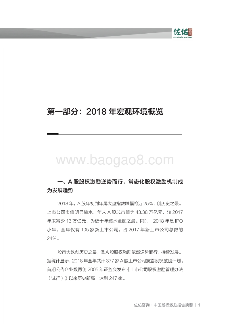 2019年中国股权激励报告.pdf_第5页
