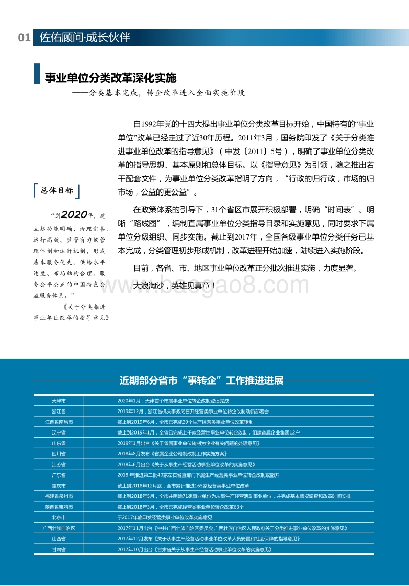 事业单位转企改革方向路径及关键举措.pdf_第2页