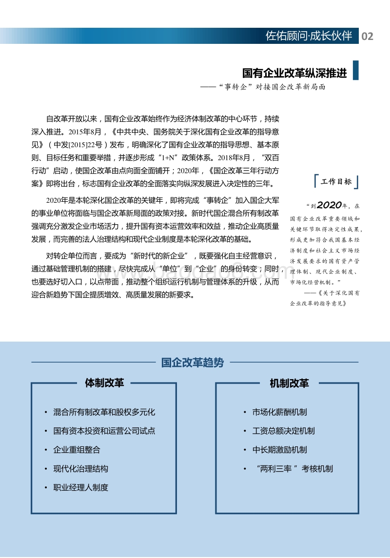 事业单位转企改革方向路径及关键举措.pdf_第3页