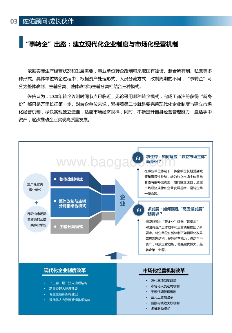 事业单位转企改革方向路径及关键举措.pdf_第4页