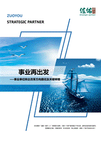 事业单位转企改革方向路径及关键举措.pdf