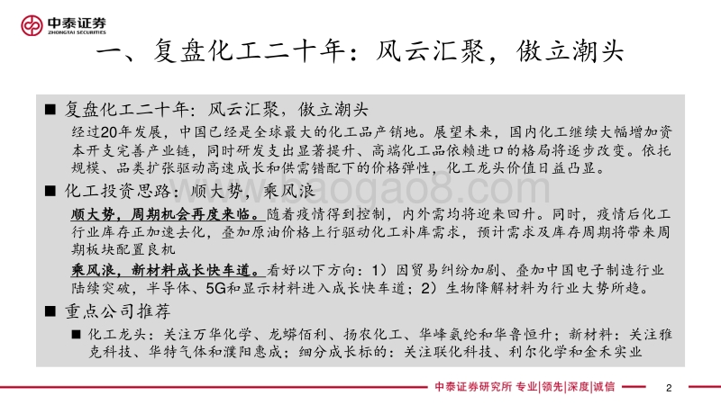 化工行业2020H2策略：二十年风云汇聚，周期与成长碰撞.pdf_第2页